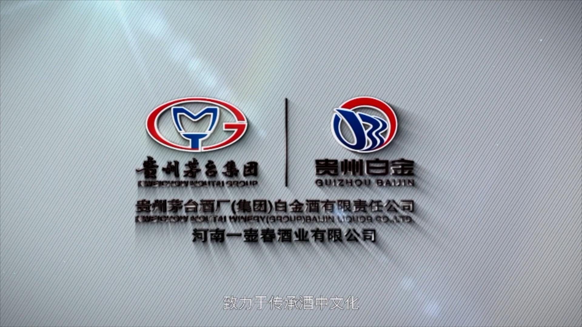 一壶春酒业宣传片