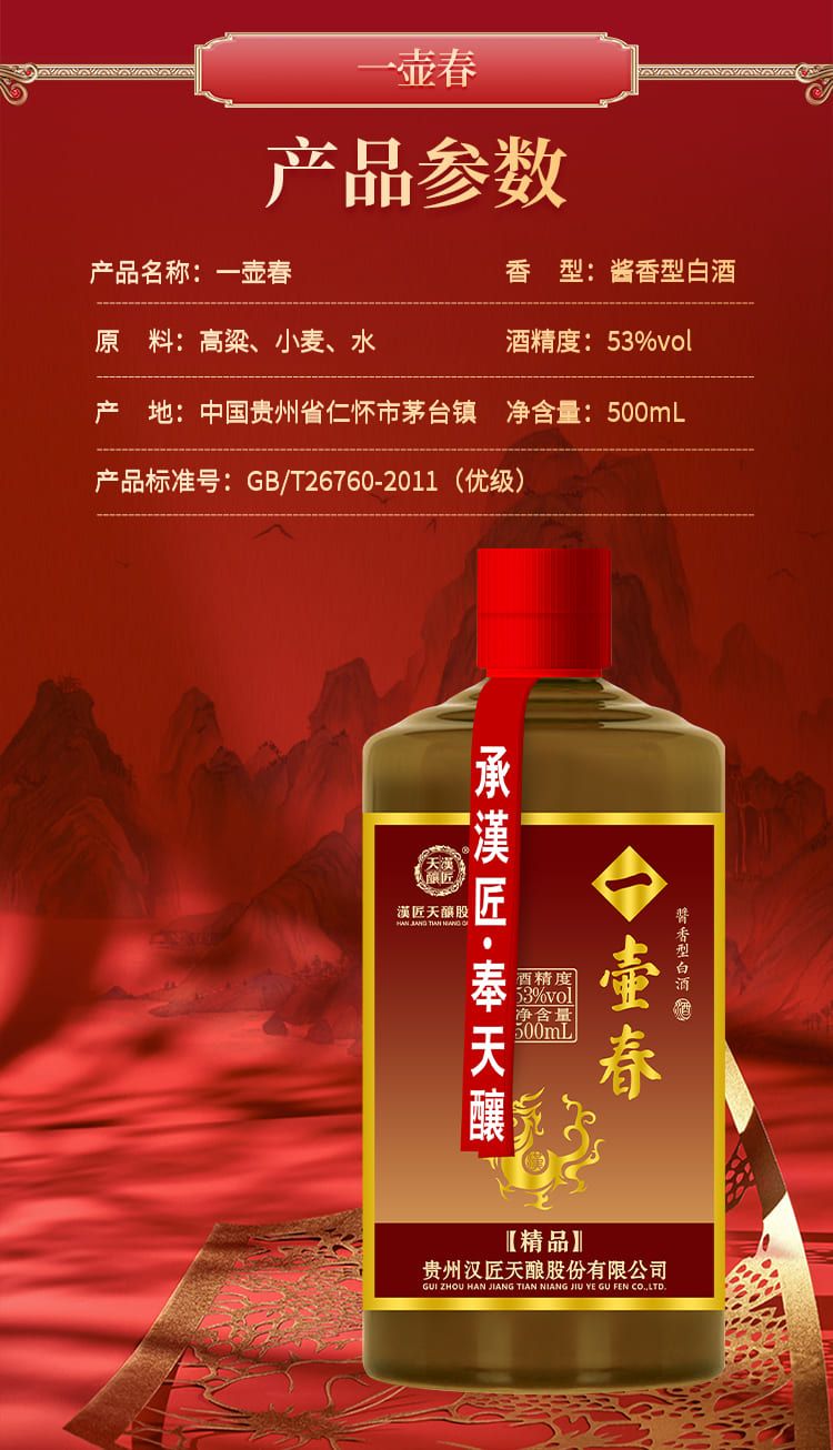 一壶春酒业_06